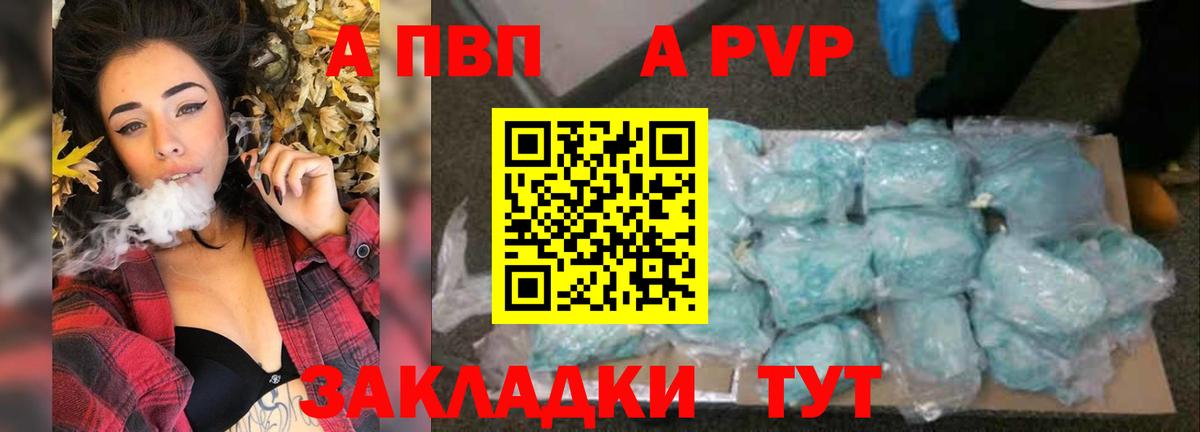 A PVP Соль Острогожск