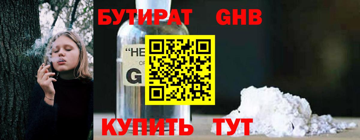 Бутират GHB  Вход с VPN  Острогожск 
