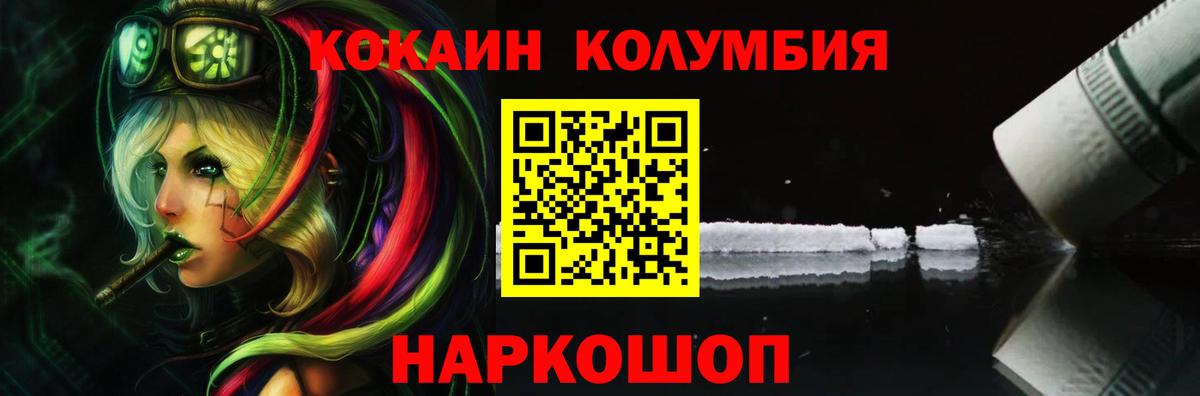 COCAIN Columbia Острогожск