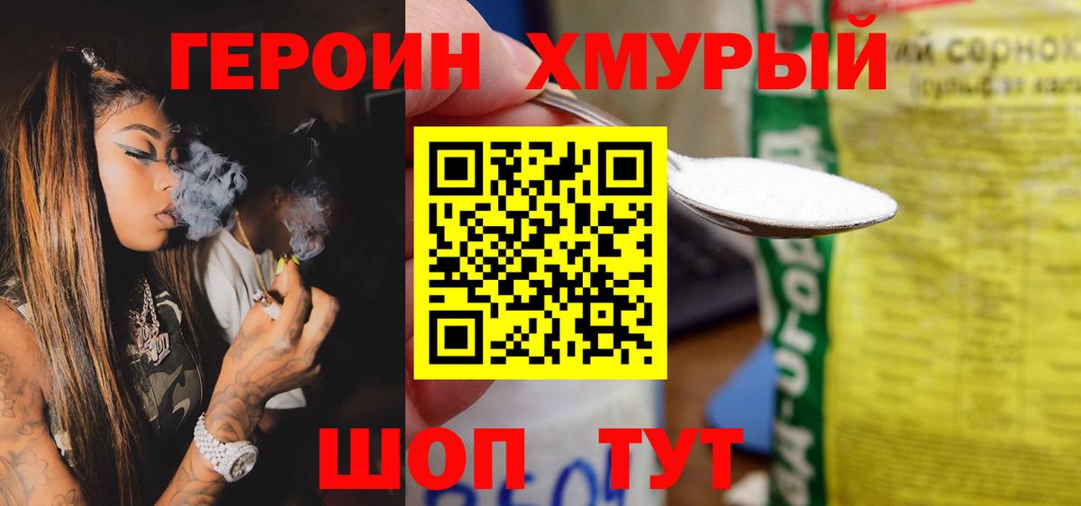 Героин Афган Острогожск