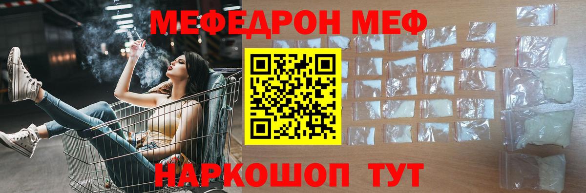 МЕФ кристаллы Острогожск