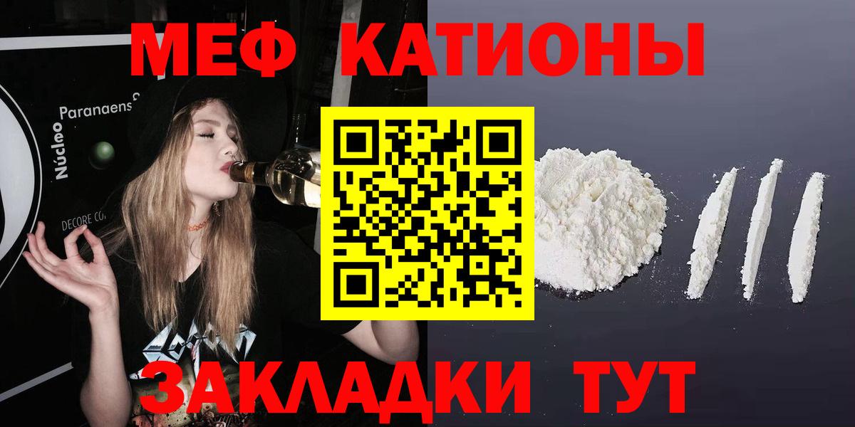 МЯУ-МЯУ  Вход с VPN  Меф VHQ  Острогожск  МЯУ-МЯУ мука 