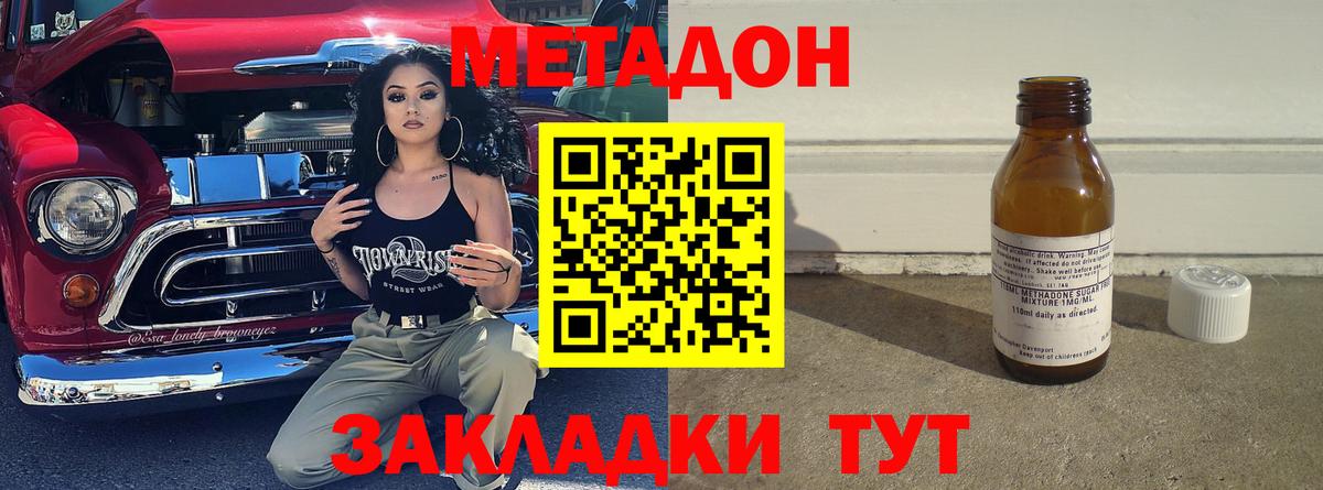 МЕТАДОН VHQ Острогожск