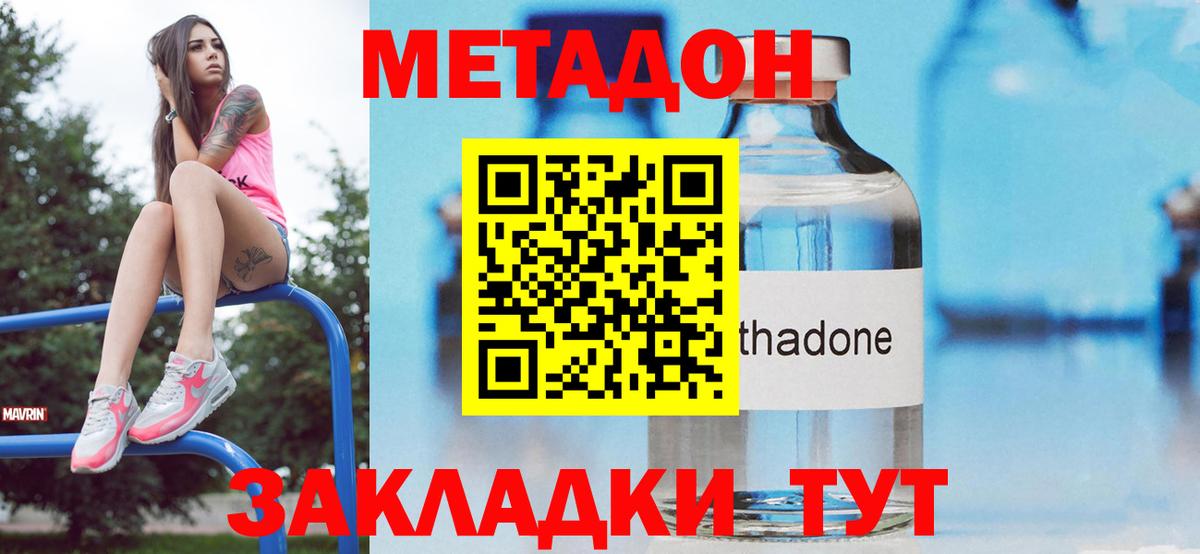Метадон VHQ  Вход с VPN  Острогожск  Метадон methadone 