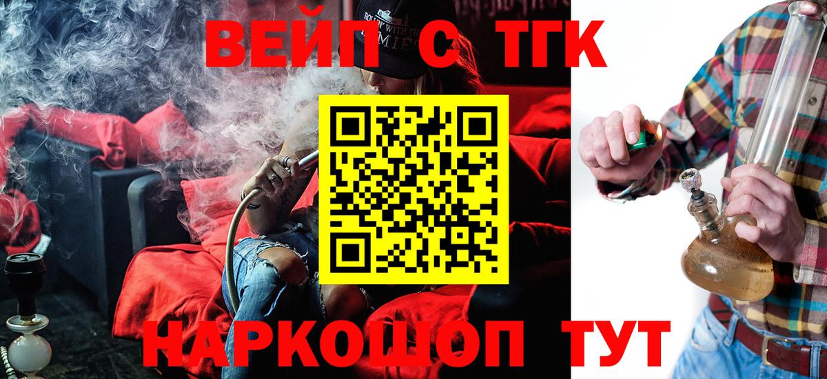 Острогожск  ТГК вейп  наркота  ТГК концентрат  Вход с VPN 
